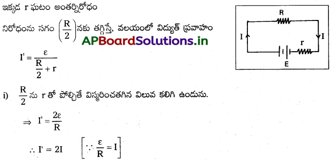 AP Inter 2nd Year Physics Study Material Chapter 6 ప్రవాహ విద్యుత్తు 12