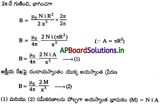 AP Inter 2nd Year Physics Study Material Chapter 7 చలించే ఆవేశాలు-అయస్కాంతత్వం 20