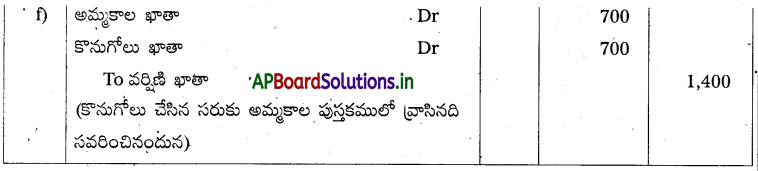 AP Inter 1st Year Accountancy Study Material Chapter 11 తప్పుల సవరణ 10