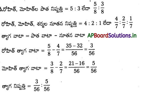 AP Inter 2nd Year Accountancy Study Material Chapter 6 భాగస్తుని ప్రవేశం 111