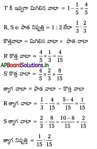 AP Inter 2nd Year Accountancy Study Material Chapter 6 భాగస్తుని ప్రవేశం 112