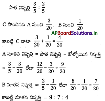 AP Inter 2nd Year Accountancy Study Material Chapter 6 భాగస్తుని ప్రవేశం 5