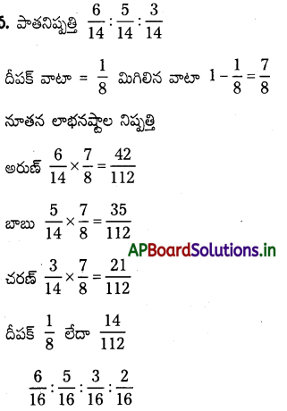 AP Inter 2nd Year Accountancy Study Material Chapter 6 భాగస్తుని ప్రవేశం 96