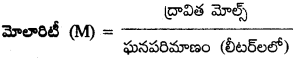 AP Inter 2nd Year Chemistry Study Material Chapter 2 ద్రావణాలు 1