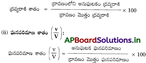 AP Inter 2nd Year Chemistry Study Material Chapter 2 ద్రావణాలు 11