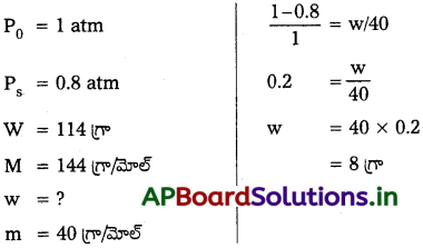 AP Inter 2nd Year Chemistry Study Material Chapter 2 ద్రావణాలు 25