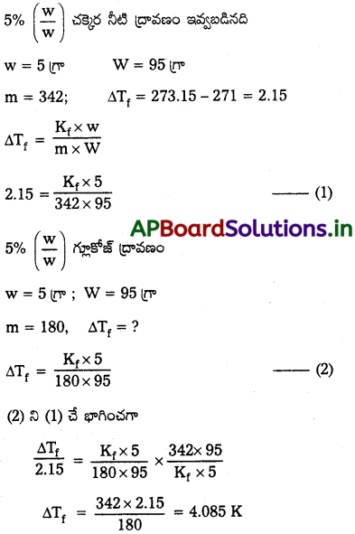 AP Inter 2nd Year Chemistry Study Material Chapter 2 ద్రావణాలు 26
