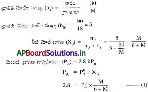 AP Inter 2nd Year Chemistry Study Material Chapter 2 ద్రావణాలు 34