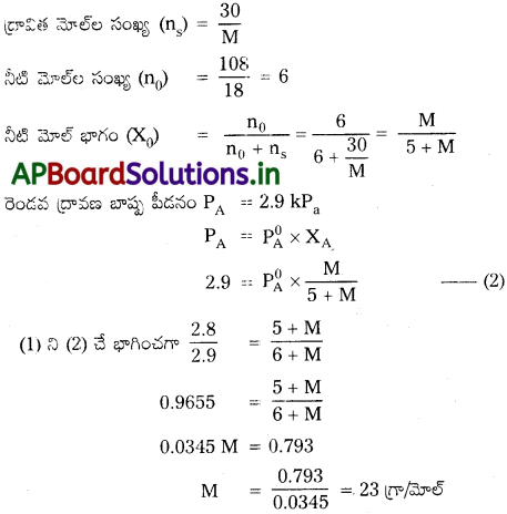 AP Inter 2nd Year Chemistry Study Material Chapter 2 ద్రావణాలు 35