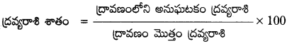AP Inter 2nd Year Chemistry Study Material Chapter 2 ద్రావణాలు 4