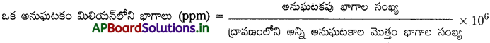 AP Inter 2nd Year Chemistry Study Material Chapter 2 ద్రావణాలు 5
