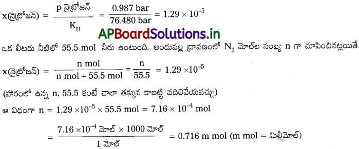 AP Inter 2nd Year Chemistry Study Material Chapter 2 ద్రావణాలు 50