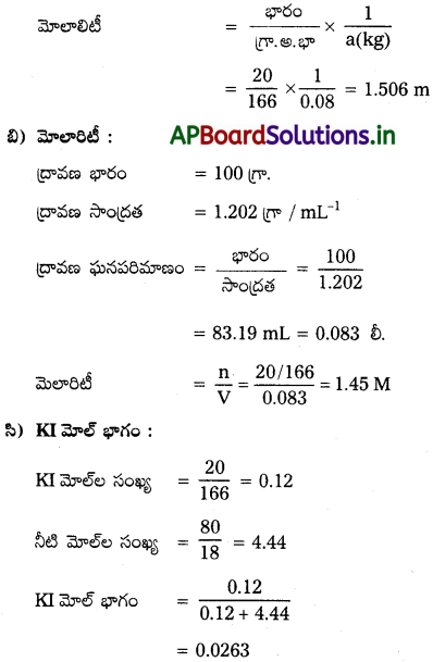 AP Inter 2nd Year Chemistry Study Material Chapter 2 ద్రావణాలు 64