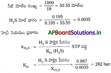 AP Inter 2nd Year Chemistry Study Material Chapter 2 ద్రావణాలు 65