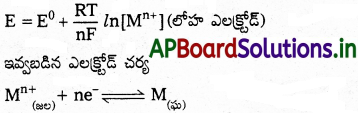 AP Inter 2nd Year Chemistry Study Material Chapter 3(a) విద్యుత్ రసాయనశాస్త్రం 15