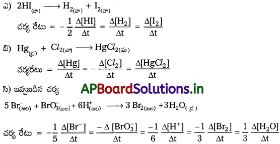 AP Inter 2nd Year Chemistry Study Material Chapter 3(b) రసాయన గతికశాస్త్రం 15