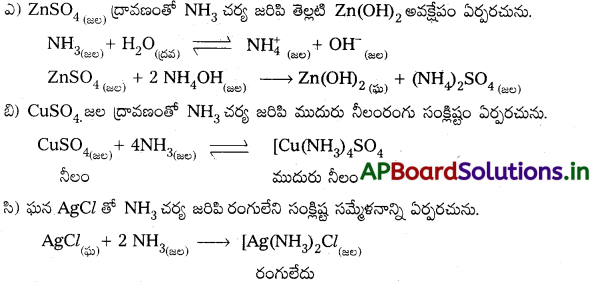 AP Inter 2nd Year Chemistry Study Material Chapter 6(a) 15వ గ్రూపు మూలకాలు 25