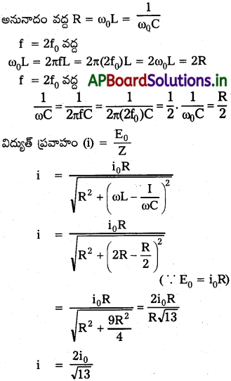 AP Inter 2nd Year Physics Study Material Chapter 10 ఏకాంతర విద్యుత్ ప్రవాహం 14
