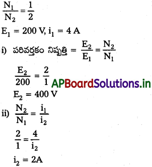 AP Inter 2nd Year Physics Study Material Chapter 10 ఏకాంతర విద్యుత్ ప్రవాహం 18