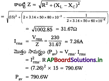 AP Inter 2nd Year Physics Study Material Chapter 10 ఏకాంతర విద్యుత్ ప్రవాహం 44