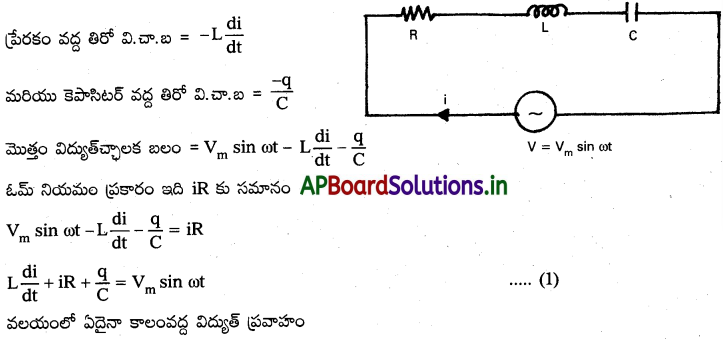 AP Inter 2nd Year Physics Study Material Chapter 10 ఏకాంతర విద్యుత్ ప్రవాహం 8
