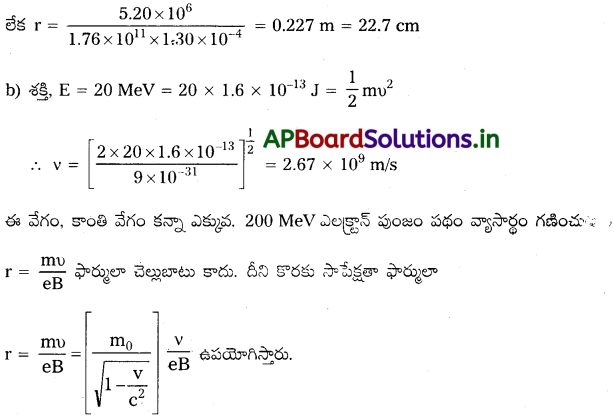 AP Inter 2nd Year Physics Study Material Chapter 12 వికిరణం, ద్రవ్యాల ద్వంద్వ స్వభావం 34