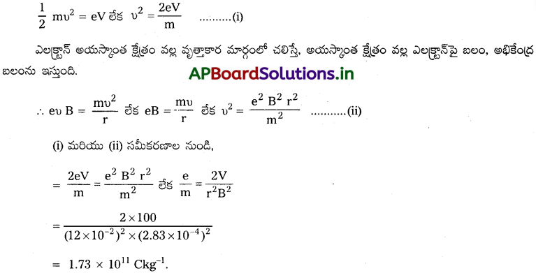 AP Inter 2nd Year Physics Study Material Chapter 12 వికిరణం, ద్రవ్యాల ద్వంద్వ స్వభావం 35