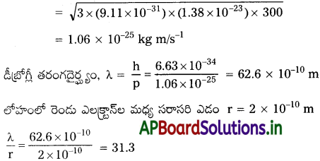 AP Inter 2nd Year Physics Study Material Chapter 12 వికిరణం, ద్రవ్యాల ద్వంద్వ స్వభావం 53