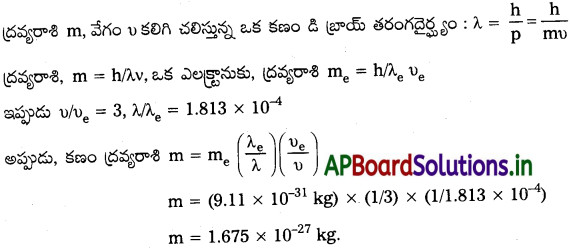 AP Inter 2nd Year Physics Study Material Chapter 12 వికిరణం, ద్రవ్యాల ద్వంద్వ స్వభావం 62