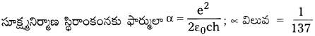 AP Inter 2nd Year Physics Study Material Chapter 13 పరమాణువులు 1