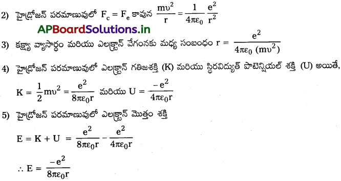 AP Inter 2nd Year Physics Study Material Chapter 13 పరమాణువులు 4