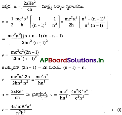 AP Inter 2nd Year Physics Study Material Chapter 13 పరమాణువులు 41