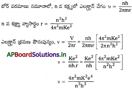 AP Inter 2nd Year Physics Study Material Chapter 13 పరమాణువులు 42