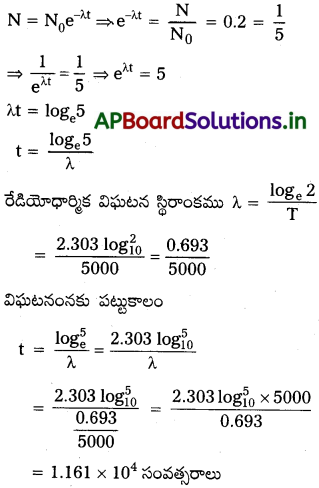 AP Inter 2nd Year Physics Study Material Chapter 14 కేంద్రకాలు 32