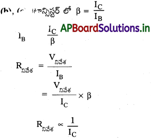 AP Inter 2nd Year Physics Study Material Chapter 15 అర్ధవాహక ఎలక్ట్రానిక్స్, పదార్థాలు, పరికారాలు, సరళవలయాలు 56
