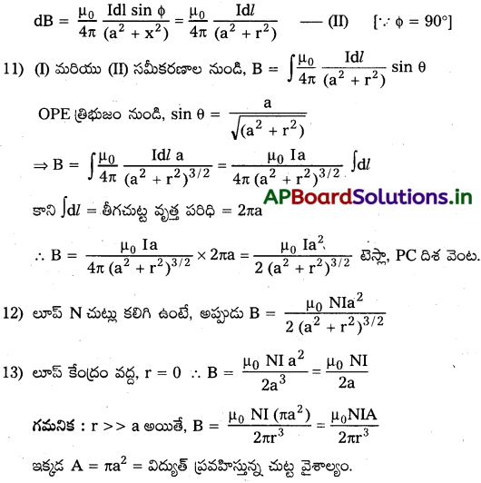 AP Inter 2nd Year Physics Study Material Chapter 8 అయస్కాంతత్వం-ద్రవ్యం 10