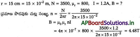 AP Inter 2nd Year Physics Study Material Chapter 8 అయస్కాంతత్వం-ద్రవ్యం 50