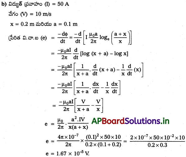 AP Inter 2nd Year Physics Study Material Chapter 9 విద్యుదయస్కాంత ప్రేరణ 33