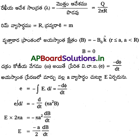 AP Inter 2nd Year Physics Study Material Chapter 9 విద్యుదయస్కాంత ప్రేరణ 35