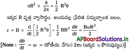 AP Inter 2nd Year Physics Study Material Chapter 9 విద్యుదయస్కాంత ప్రేరణ 43