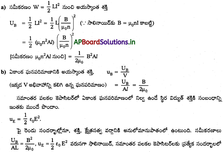 AP Inter 2nd Year Physics Study Material Chapter 9 విద్యుదయస్కాంత ప్రేరణ 47