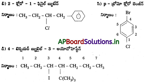 AP Inter 2nd Year Chemistry Study Material Chapter 11 హాలో ఆల్కేన్లు, హాలో ఎరీస్లు 7