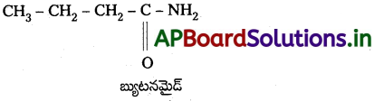 AP Inter 2nd Year Chemistry Study Material Chapter 13 నైట్రోజన్లో ఉన్న కర్బన సమ్మేళనాలు 53