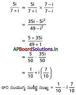 AP Inter 2nd Year Maths 2A Solutions Chapter 1 సంకీర్ణ సంఖ్యలు Ex 1(b) I Q2(iv)