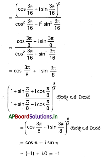 AP Inter 2nd Year Maths 2A Solutions Chapter 2 డిమోయర్ సిద్ధాంతం Ex 2(b ...