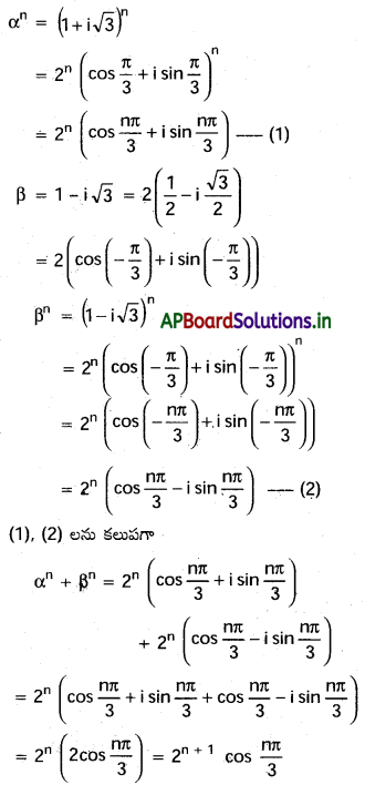 AP Inter 2nd Year Maths 2A Solutions Chapter 2 డిమోయర్ సిద్ధాంతం Ex 2(a) II Q1.1