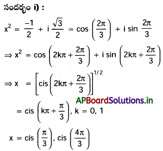 AP Inter 2nd Year Maths 2A Solutions Chapter 2 డిమోయర్ సిద్ధాంతం Ex 2(b) II Q2.1