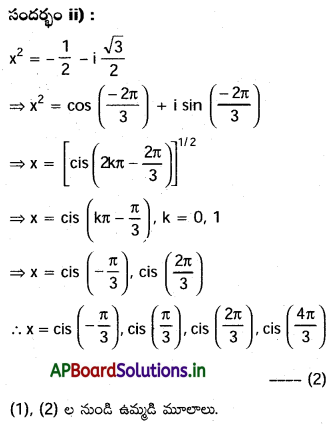 AP Inter 2nd Year Maths 2A Solutions Chapter 2 డిమోయర్ సిద్ధాంతం Ex 2(b) II Q2.2