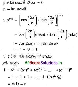 AP Inter 2nd Year Maths 2A Solutions Chapter 2 డిమోయర్ సిద్ధాంతం Ex 2(b) III Q1.1