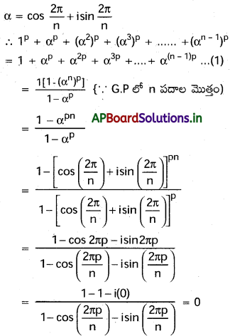 AP Inter 2nd Year Maths 2A Solutions Chapter 2 డిమోయర్ సిద్ధాంతం Ex 2(b) III Q1
